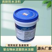 高弹性聚合物水泥基防水涂膜卫生间屋顶外墙地下室环保防水涂料