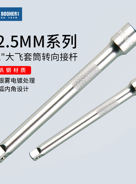 宝合Booher 套筒连转接杆1/2大飞12.5mm套筒棘轮扳手延长接杆工具