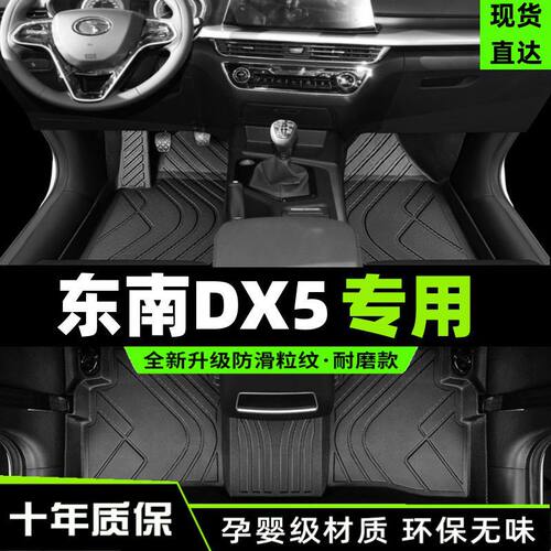 东南DX52021款TPE丝圈脚垫