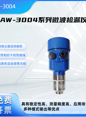 微波检漏仪 粉尘料流监控等监测 AW-3004系列微波检漏仪
