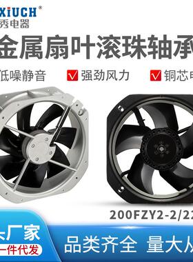 林秀小型工频轴流风机风扇配电箱机柜散热200FZY6/S工业散热专用