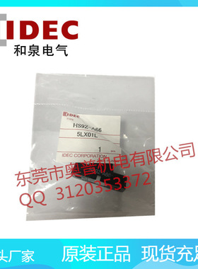 IDEC和泉电磁式安全开关配件HS9Z-A66原装执行元件水平垂直活动型