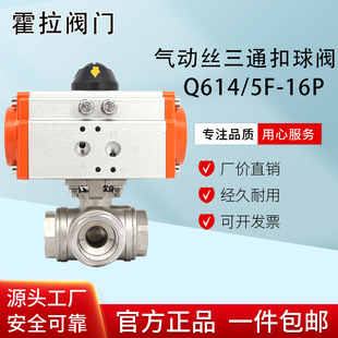 16P不锈钢304丝扣切换阀DN15 气动三通球阀Q614