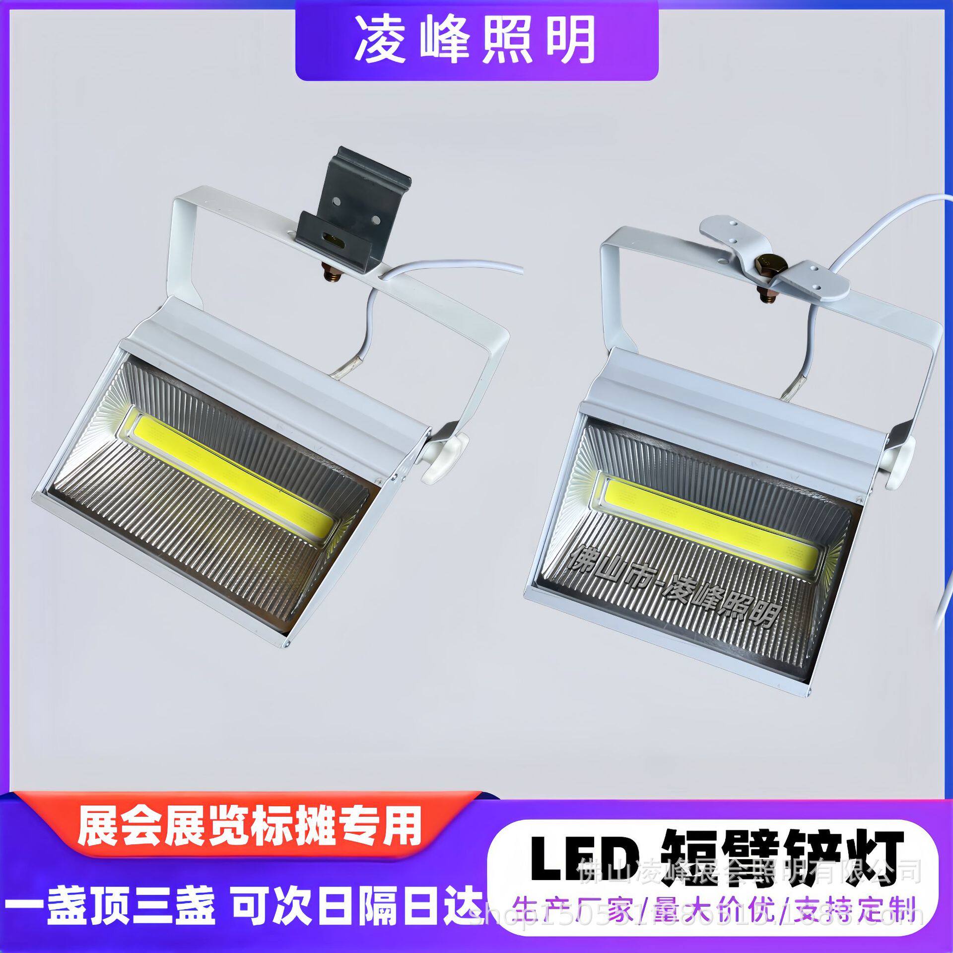 LED展览展会射灯短臂铲美规110V标摊展位投光灯可调支架泛光灯