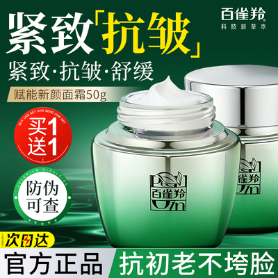 百雀羚面霜紧致抗皱保湿霜正品