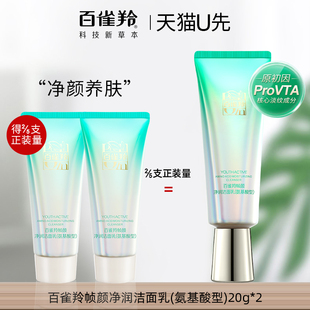 百雀羚帧颜氨基酸洁面乳中小样20ml洗面奶试用装官方旗舰店正品女