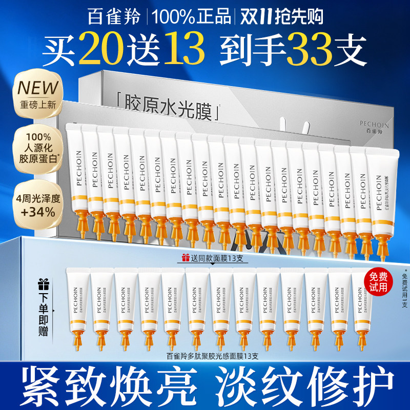 百雀羚胶原面膜抗皱修护涂抹面膜