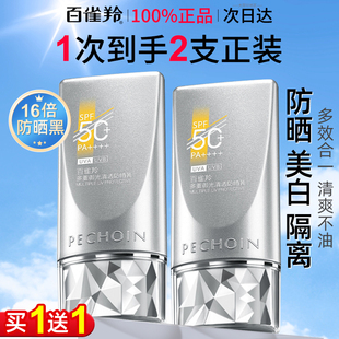 百雀羚防晒霜50倍防紫外线正品官方旗舰店美白隔离防晒乳清爽不油