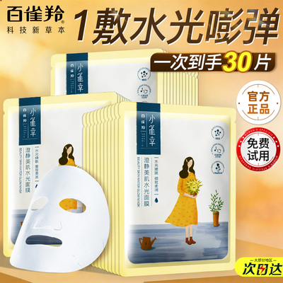 百雀羚澄静美肌面膜补水保湿舒缓