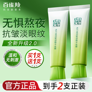 百雀羚眼霜女补水保湿抗皱淡化细纹眼袋黑眼圈啫喱正品官方旗舰店