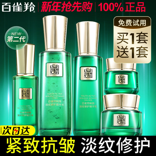 百雀羚帧颜水乳套装抗皱护肤品