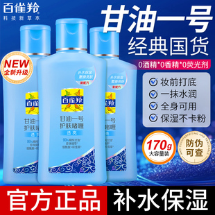 百雀羚甘油一号护肤啫喱珍珠透亮补水保湿身体乳液正品官方旗舰店