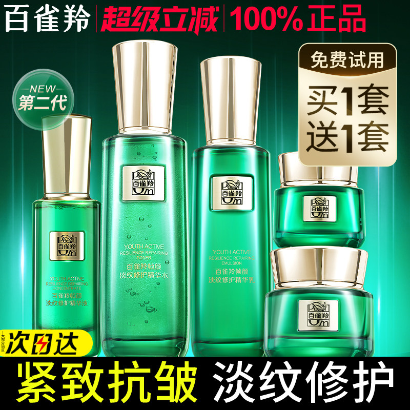 百雀羚帧颜水乳套装紧致抗皱中年妈妈用护肤化妆品正品官方旗舰店