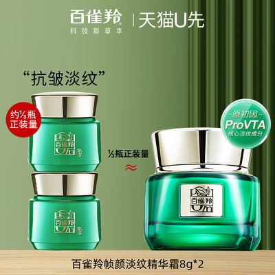 百雀羚帧颜淡纹修护面霜8g*2中小样试用装紧致抗皱官方旗舰店正品