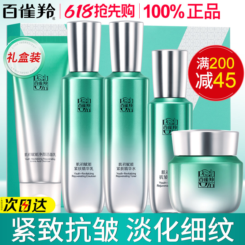 百雀羚超A水乳套装抗皱保湿肌初赋能修护肤化妆品官方旗舰店正品