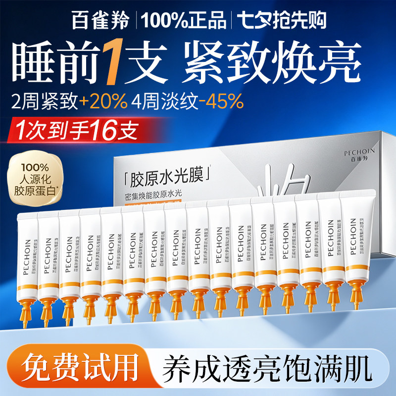 百雀羚胶原面膜抗皱修护涂抹面膜