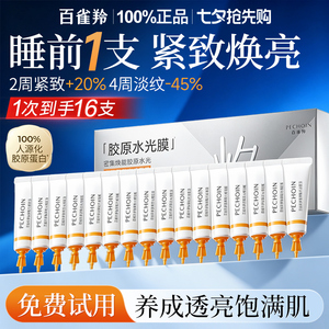 百雀羚胶原面膜补水保湿抗皱修护涂抹面膜撕拉软膜官方旗舰店正品