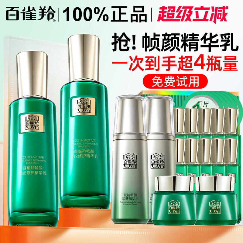 百雀羚帧颜淡纹精华乳液正品官方旗舰店修护抗皱保湿乳中年妈妈款