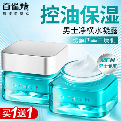 百雀羚男士面霜控油保湿水凝露