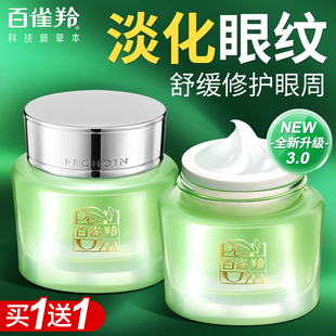 百雀羚水嫩精纯明星眼霜女淡化黑眼圈抗皱修护舒缓官方旗舰店正品