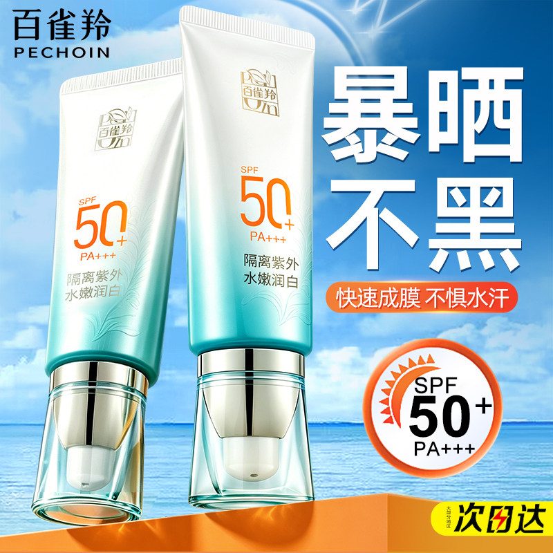 百雀羚防晒霜乳女SPF50+倍防紫外线隔离遮瑕三合一官方旗舰店正品