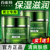 舒缓润肤霜擦脸油秋冬正品 百雀羚男士 专用面霜补水保湿 官方旗舰店