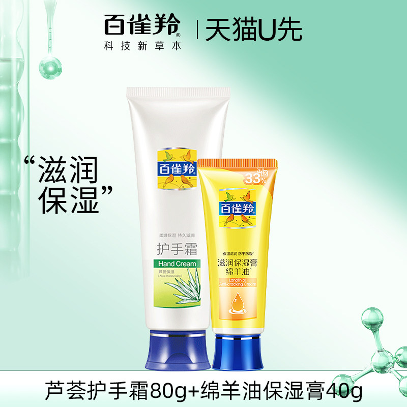 天猫U先 百雀羚经典护手霜套装组合装80g+40g 滋润保湿官方正品