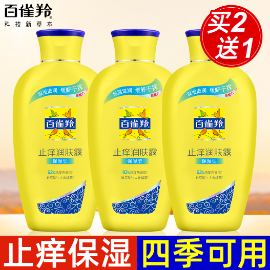 百雀羚止痒润肤露身体乳清爽保湿