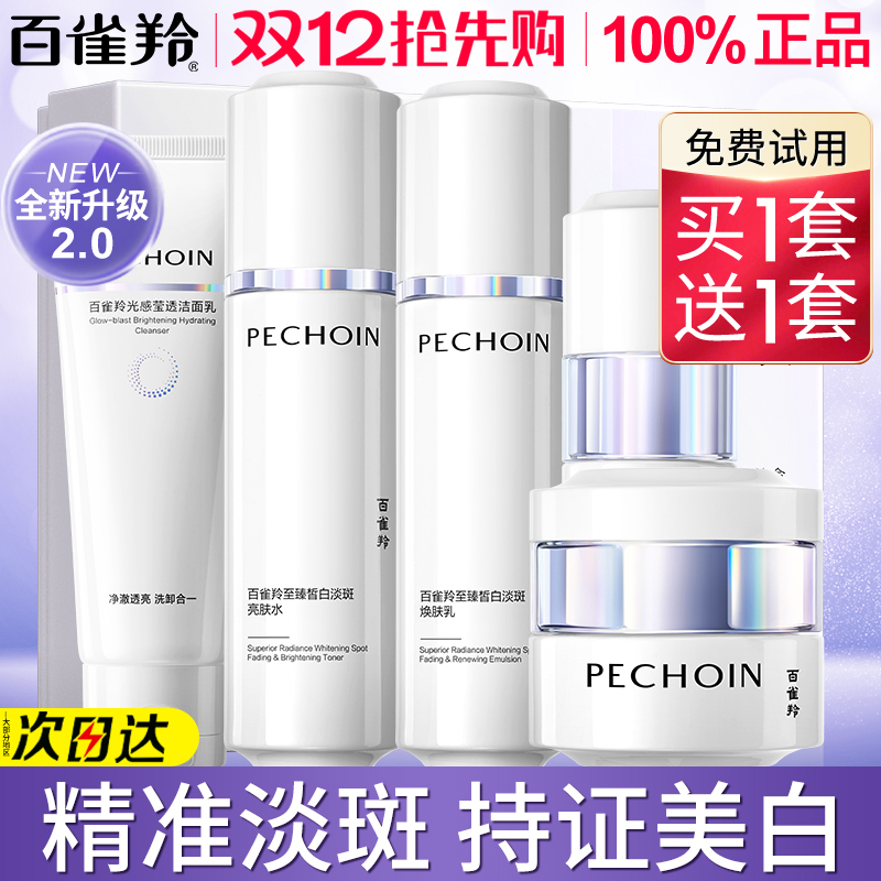 百雀羚美白淡斑水乳套装紧致提亮