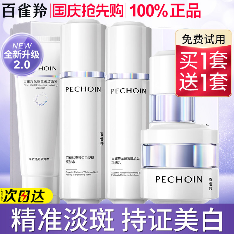 百雀羚美白抗皱水乳套装到手2套