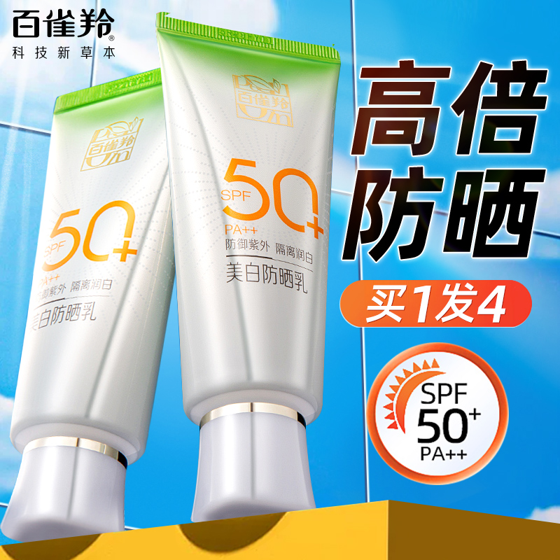 百雀羚防晒霜女50倍防紫外线美白遮瑕隔离乳三合一官方旗舰店正品