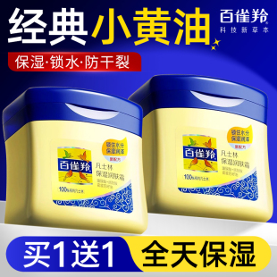 百雀羚凡士林护手霜润肤霜身体乳保湿滋润补水面霜官方旗舰店正品