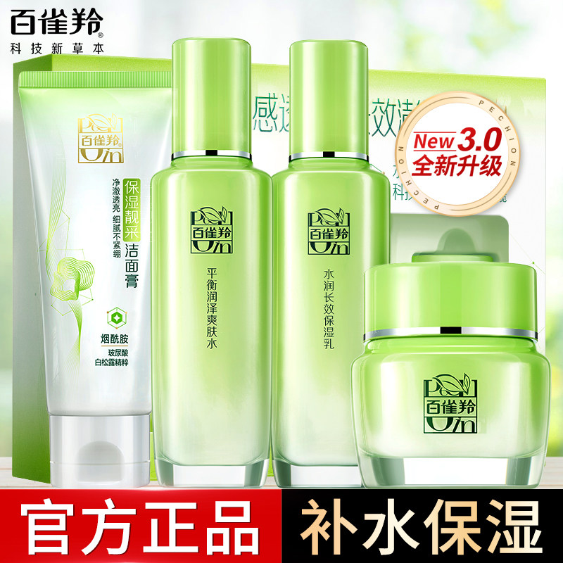 百雀羚水乳套装补水保湿护肤化妆品礼盒50岁40妈妈官方旗舰店正品