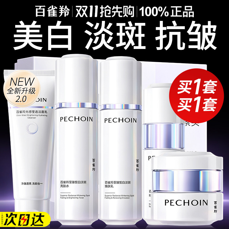 百雀羚水乳套装美白淡斑祛斑抗皱修护护肤品化妆品官方旗舰店正品