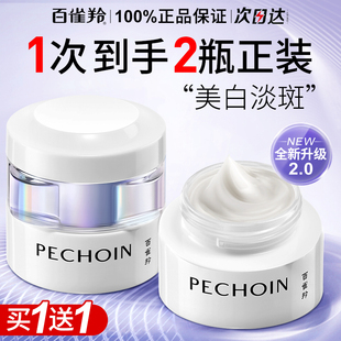 百雀羚面霜美白淡斑祛斑霜紧致抗皱舒缓保湿精华霜官方旗舰店正品