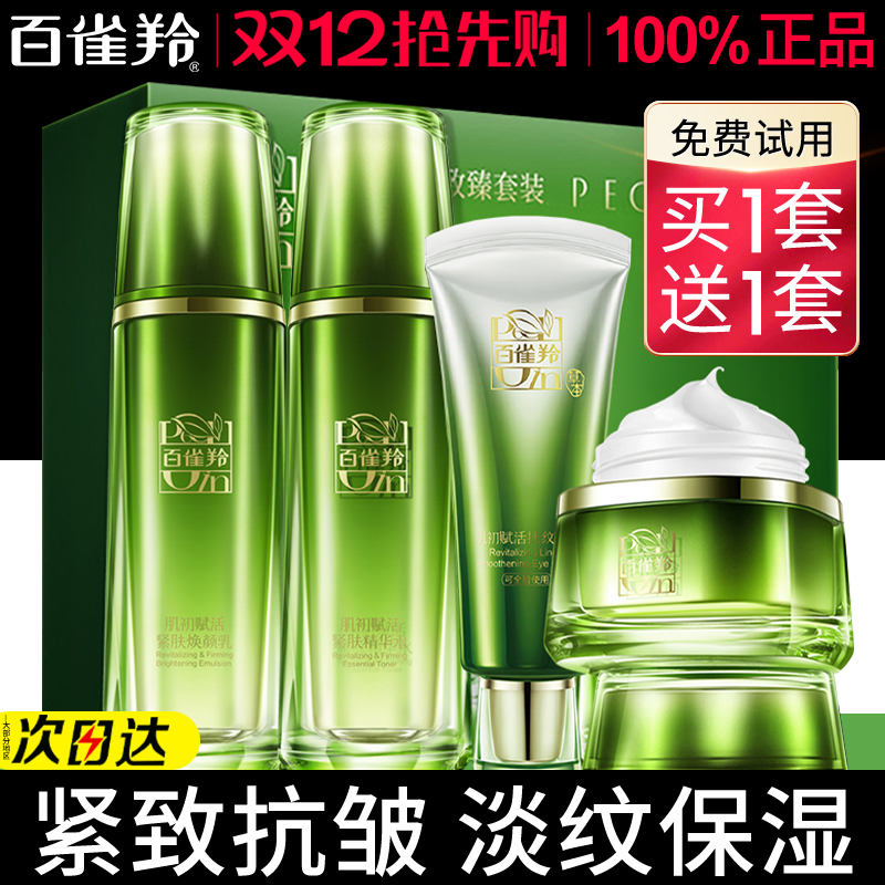 百雀羚水乳套装紧致抗皱官方正品