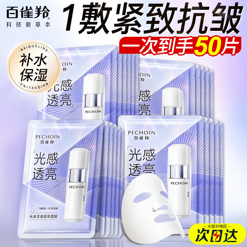 百雀羚面膜紧致抗皱女男士正品