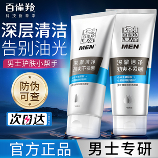 百雀羚洗面奶男士专用深层清洁保湿清爽控油洗颜泥官方旗舰店正品