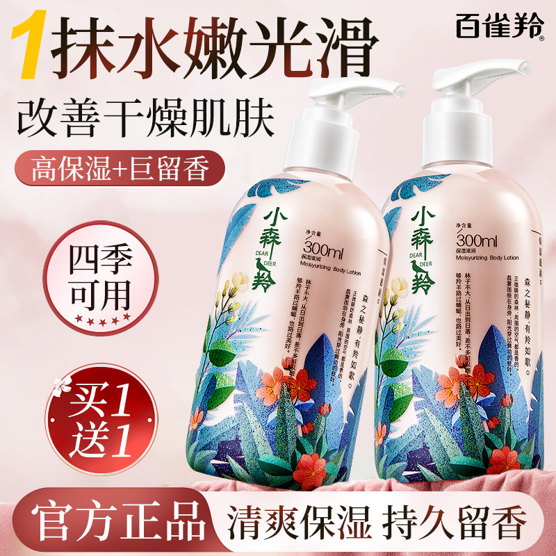 百雀羚身体乳保湿滋润女皮肤干燥止痒润肤乳全身持久留香官方正品