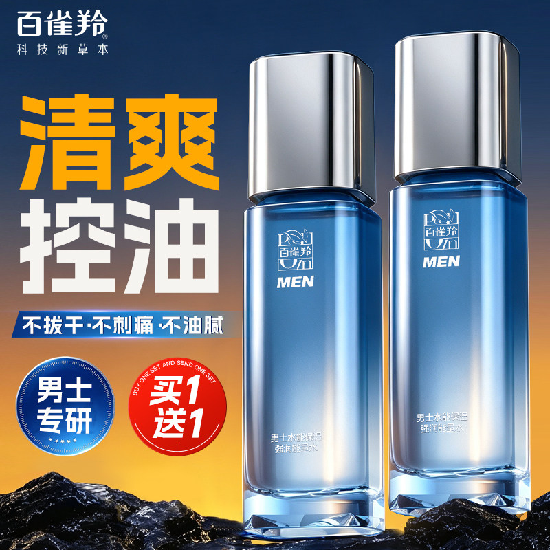 百雀羚男士水能保湿强润爽肤水