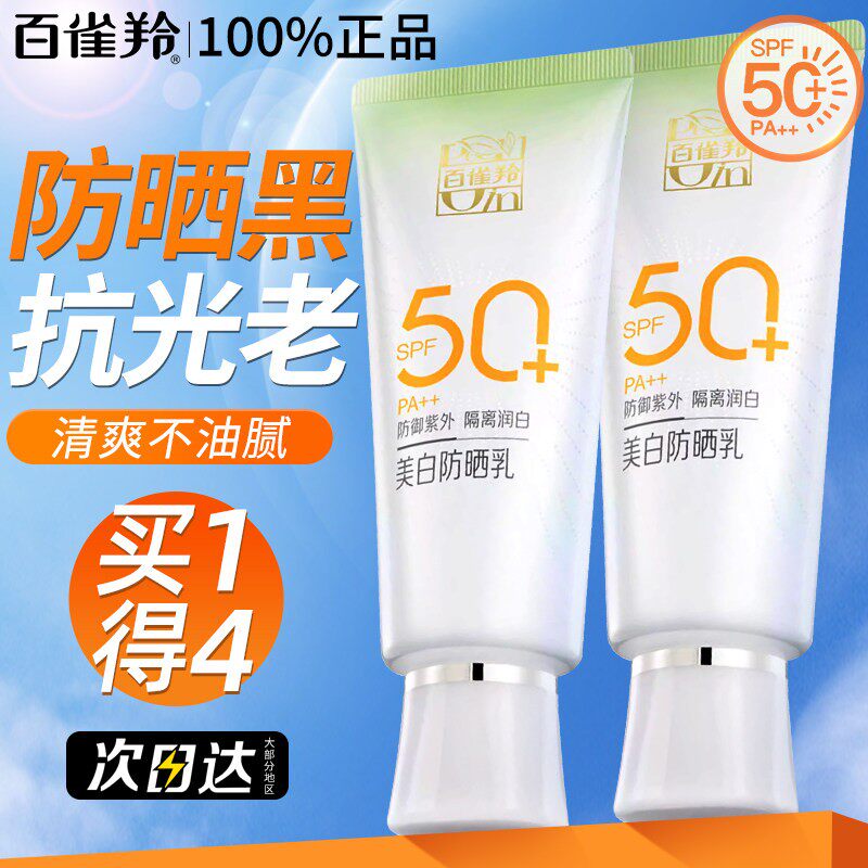 百雀羚防晒霜乳50倍防紫外线学生防护隔离高倍防晒官方旗舰店正品