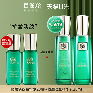 百雀羚帧颜淡纹水乳套装中小样紧致抗皱水乳20ml官方旗舰店正品女