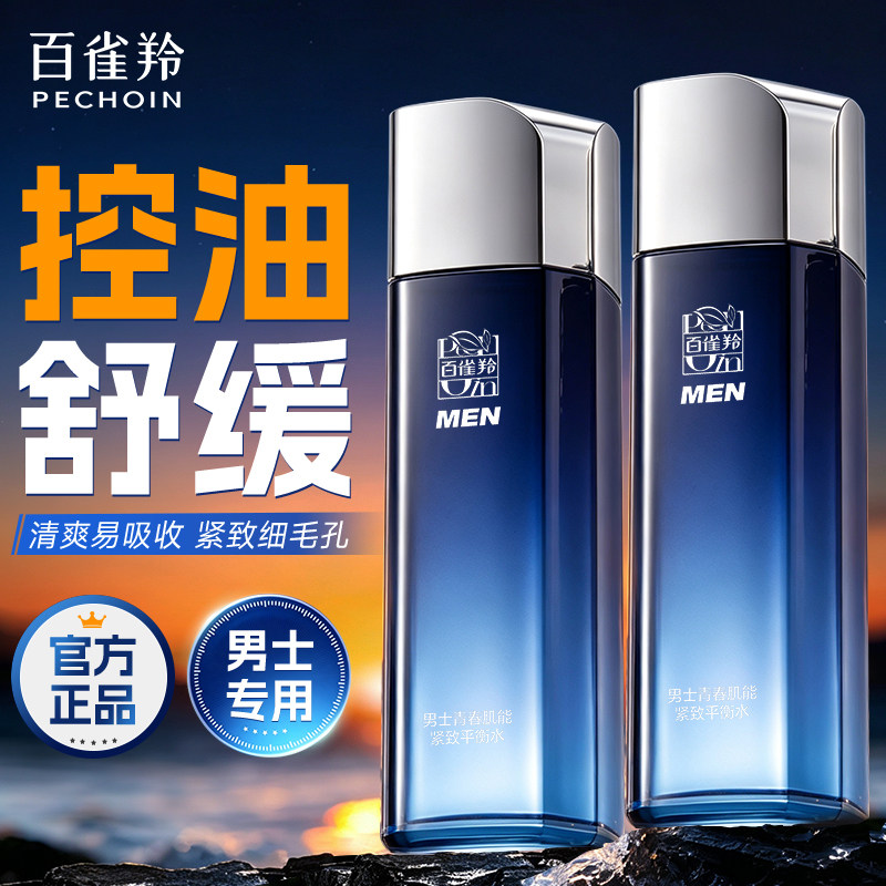 百雀羚男士紧致控油爽肤水正品