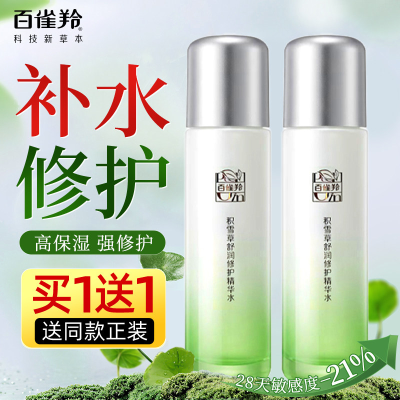 百雀羚积雪草精华水舒缓修护保湿水安肤紧致爽肤水官方旗舰店正品