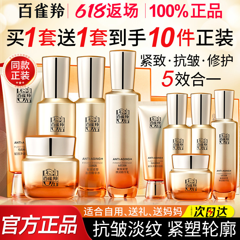 百雀羚水乳套装紧致抗皱保湿护肤品化妆品礼盒全套官方旗舰店正品