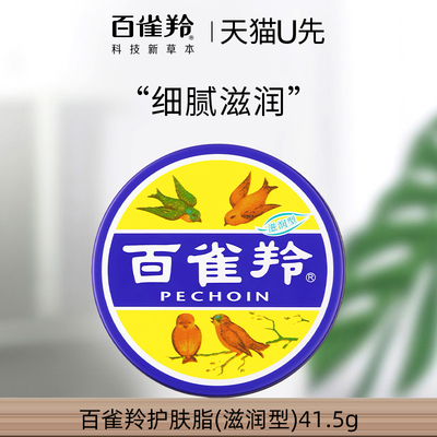 百雀羚保湿面霜国货经典护肤脂