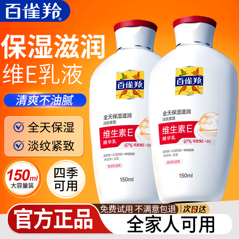 百雀羚维生素e精华乳液抗皱高保湿面霜敏感肌可用官方旗舰店正品