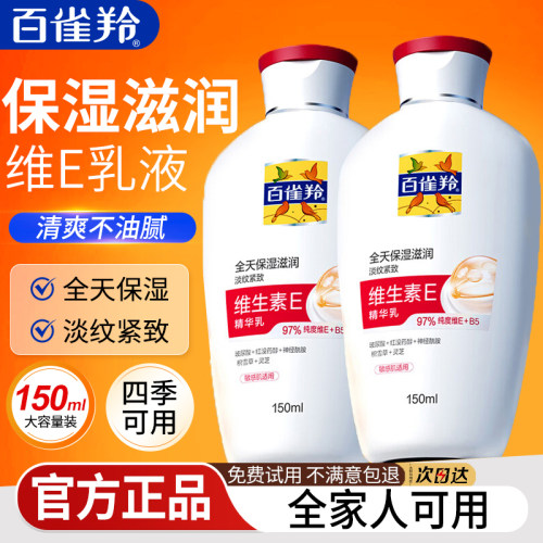 百雀羚维E精华面霜紧致抗皱保湿