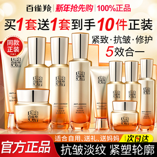 百雀羚水乳套装紧致抗皱保湿护肤品化妆品礼盒全套官方旗舰店正品