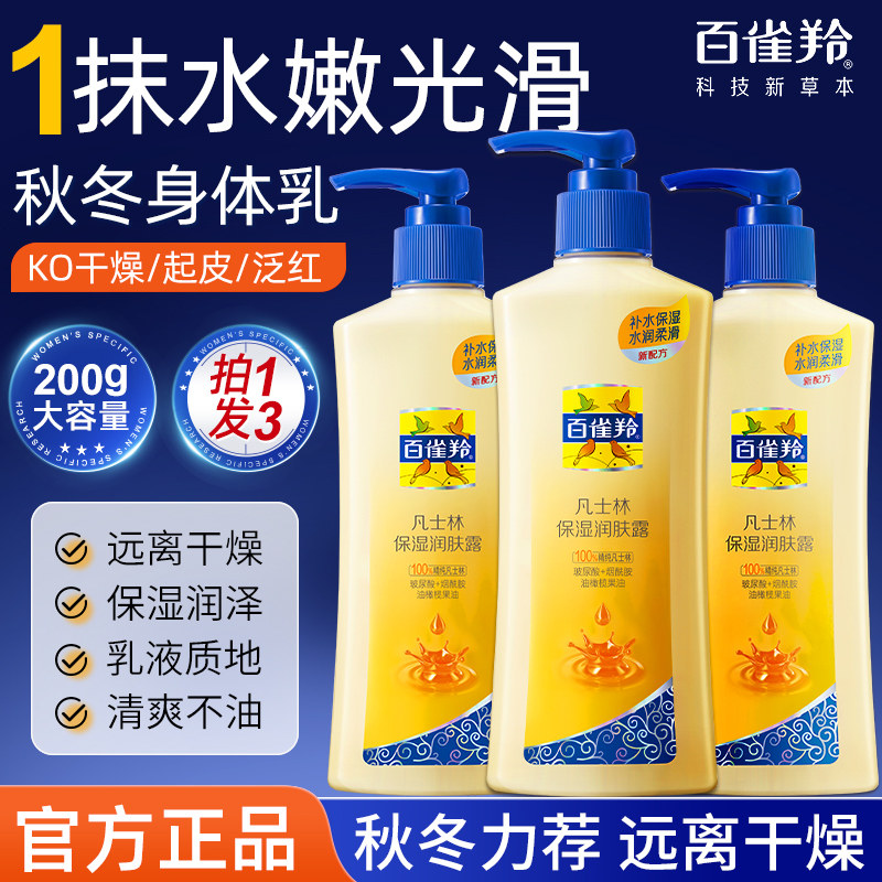 百雀羚凡士林护手霜身体乳面霜保湿滋润润肤露大瓶官方旗舰店正品